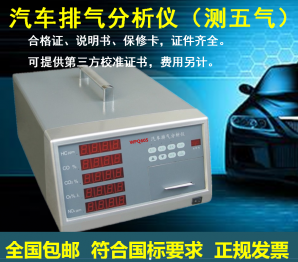 江苏WPQ605汽车排气分析仪